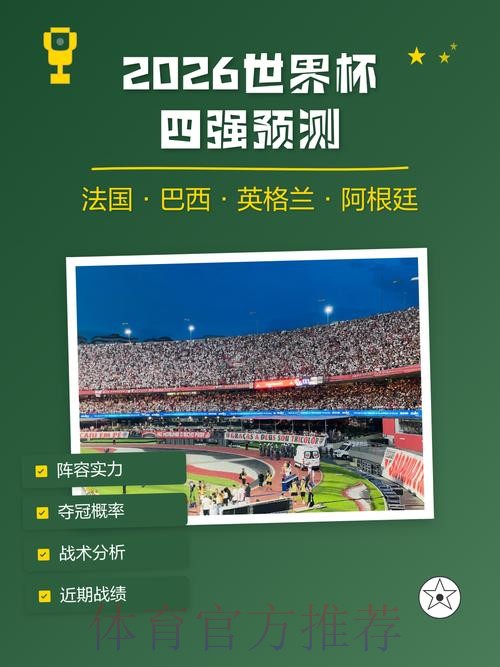 世界杯预测权威指南:专家解读与精选推荐 世界杯预测权威指南:专家解读与精选推荐