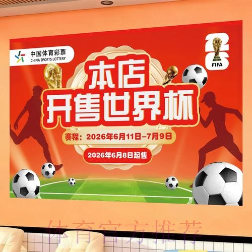 居家畅享世界杯:2026年世界杯投注应用下载安装指南 居家畅享世界杯:2026年世界杯投注应用下载安装指南