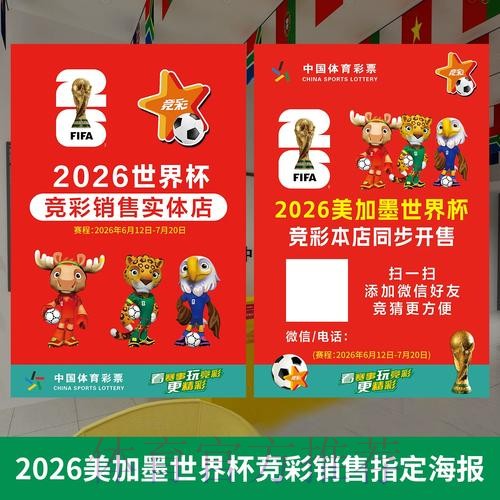 世界杯投注全攻略：热门免费策略深度解析